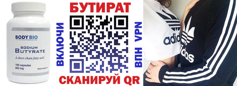 Бутират BDO  Псков 
